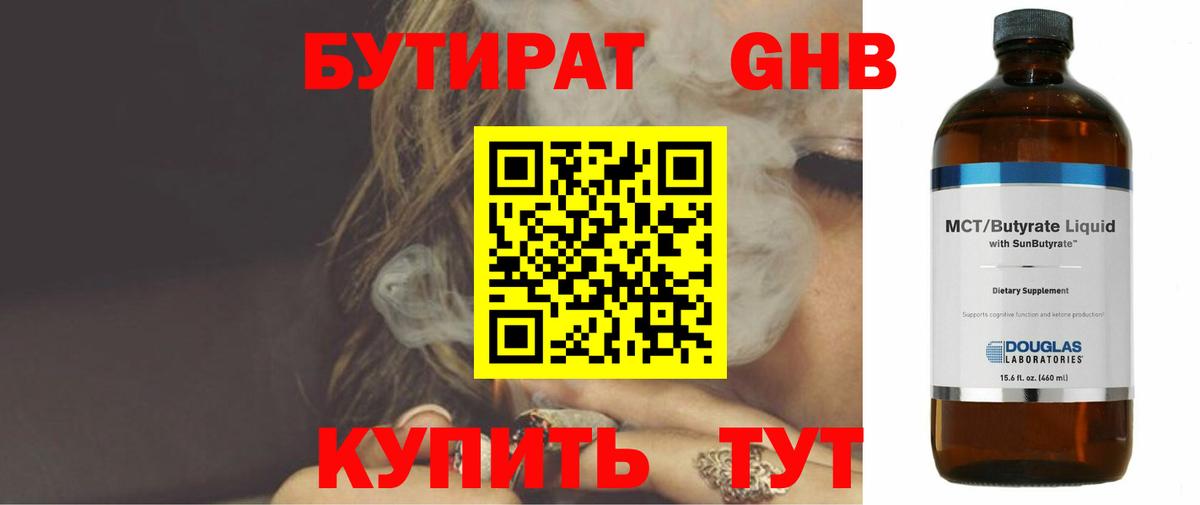 БУТИРАТ 99%  Бутират  Кириши  Вход с VPN 
