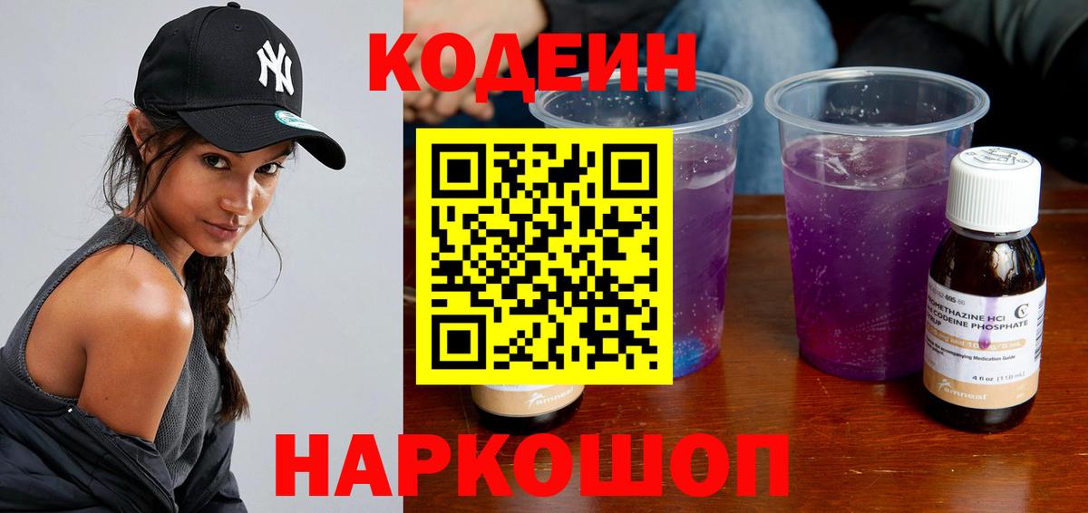Кодеиновый сироп Lean Purple Drank  Кодеиновый сироп Lean Purple Drank  Кириши  Вход с VPN 