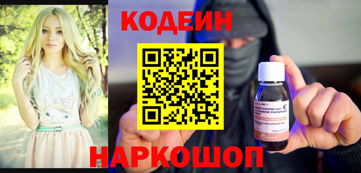 Кодеин напиток Lean (лин) Кириши