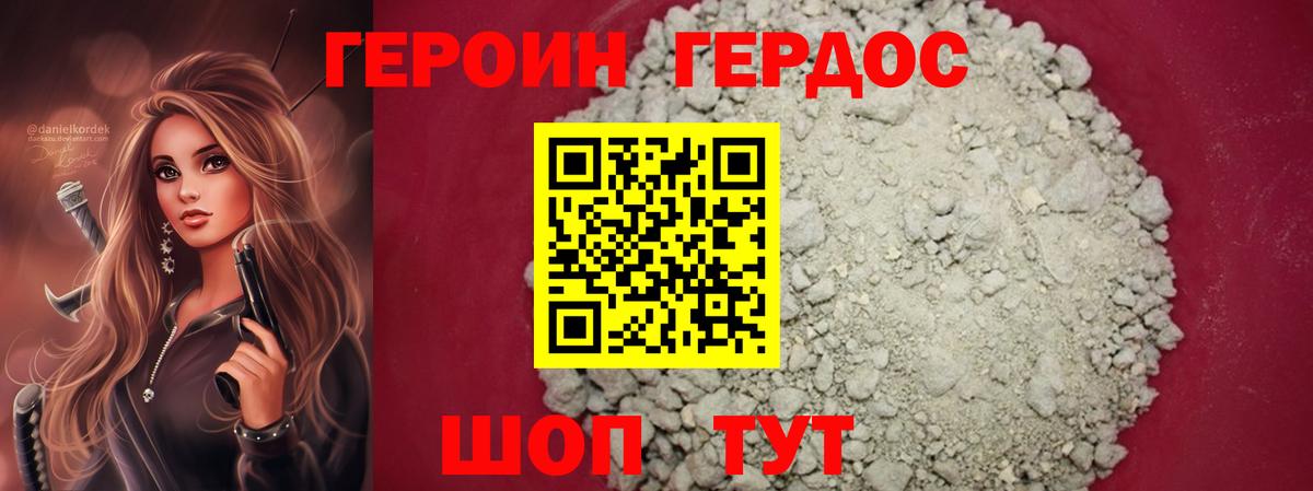 Героин Heroin  Вход с VPN  Кириши 