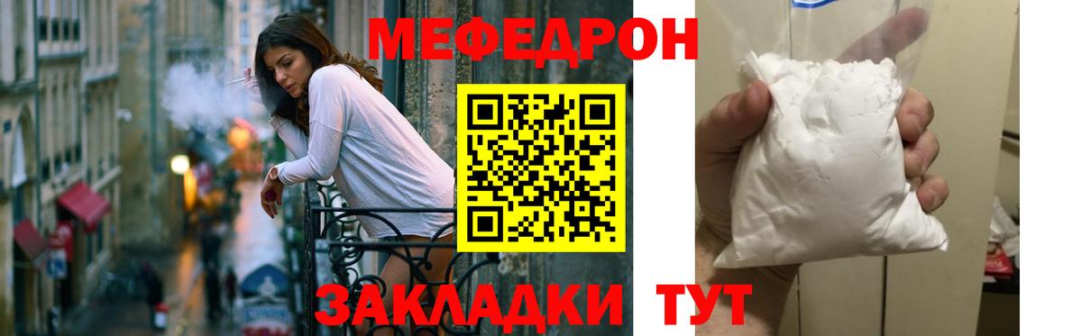 Меф  Мефедрон кристаллы  МЯУ-МЯУ мука  Вход с VPN  Кириши 